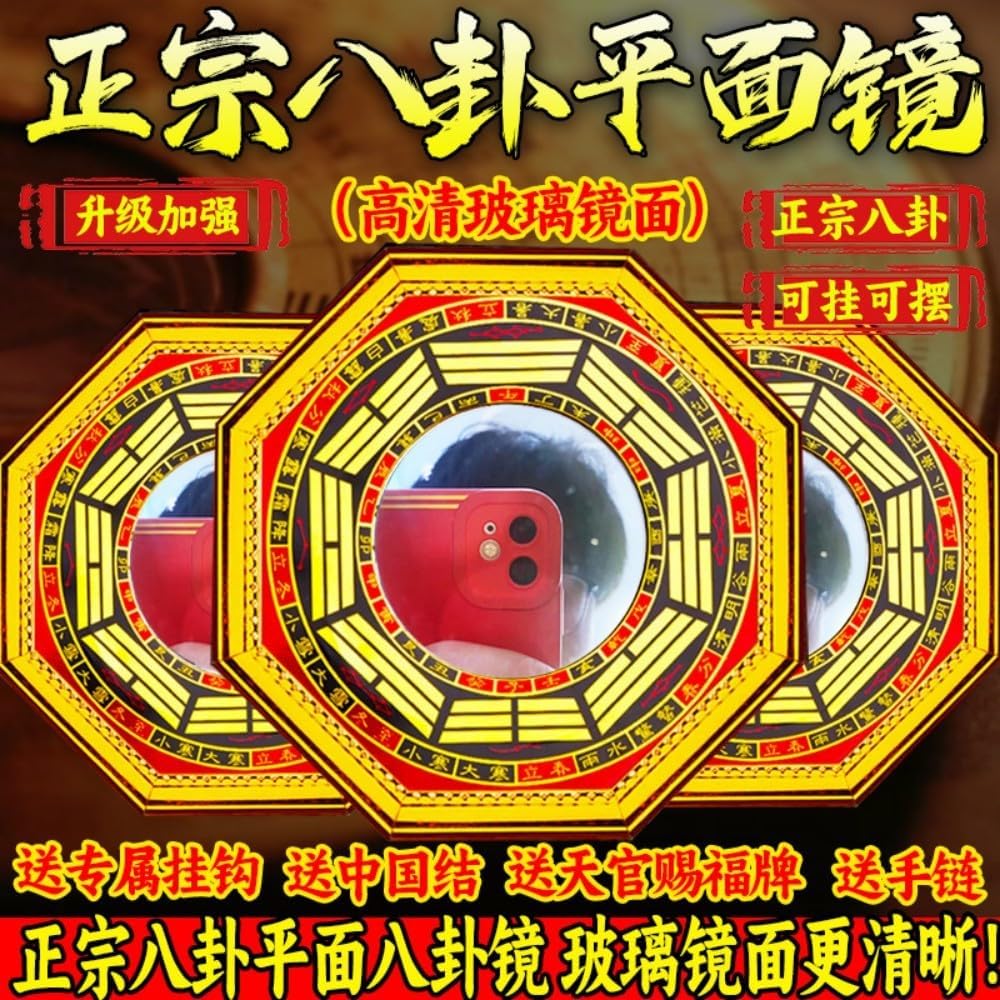 平面八卦镜 Feng Shui Good Amulet 玻璃平面镜平光镜窗户家用门口家居店铺办公摆件 fengshui Chinese Tassel Ornaments-1172
