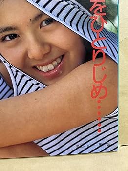 南野陽子 写真集 6冊 アイドル 昭和 南野陽子 小沢なつき 写真集 2冊 昭和レトロ アイドル フォト