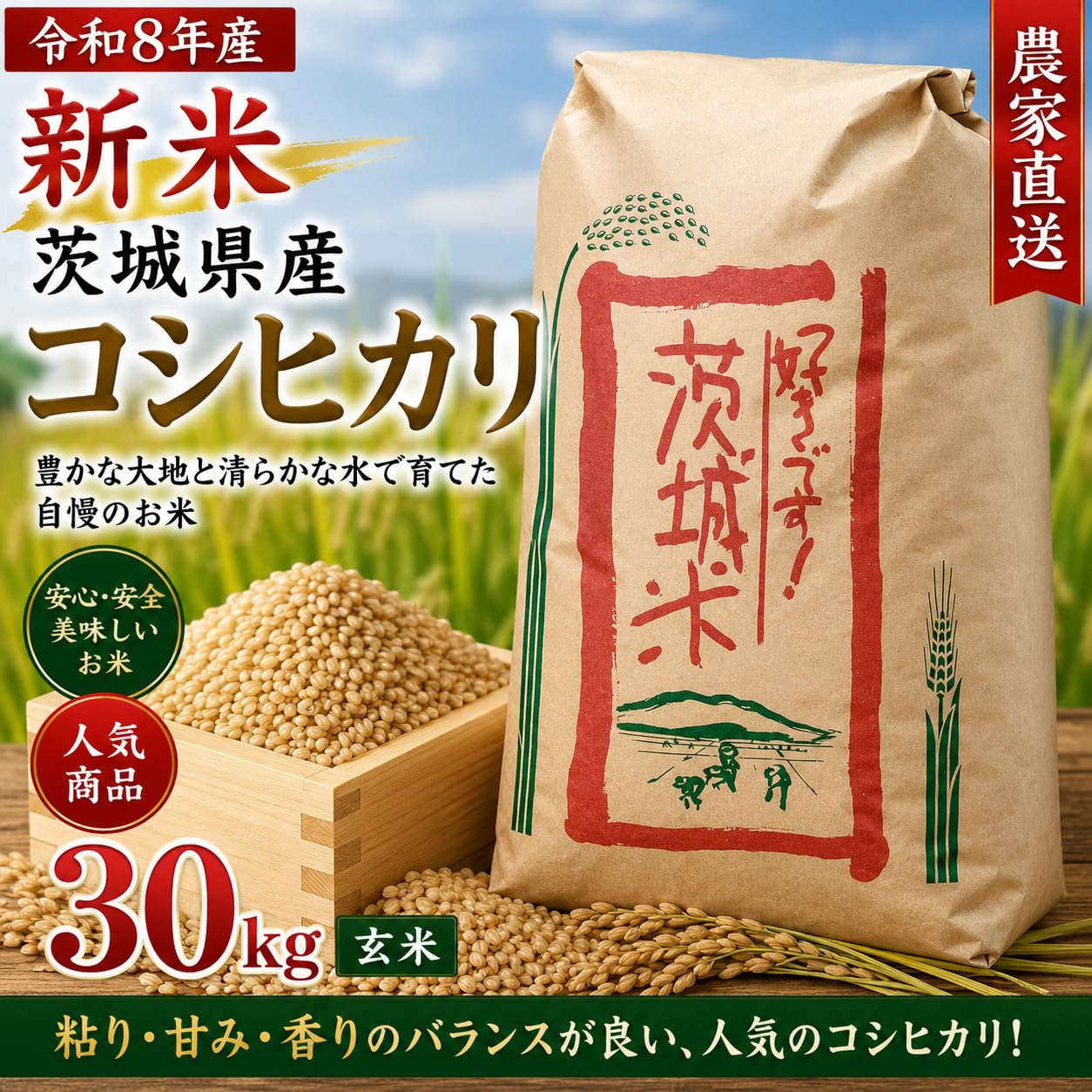 Amazon.co.jp: 新米 令和8年産 茨城県産 コシヒカリ 30kg 玄米 単一