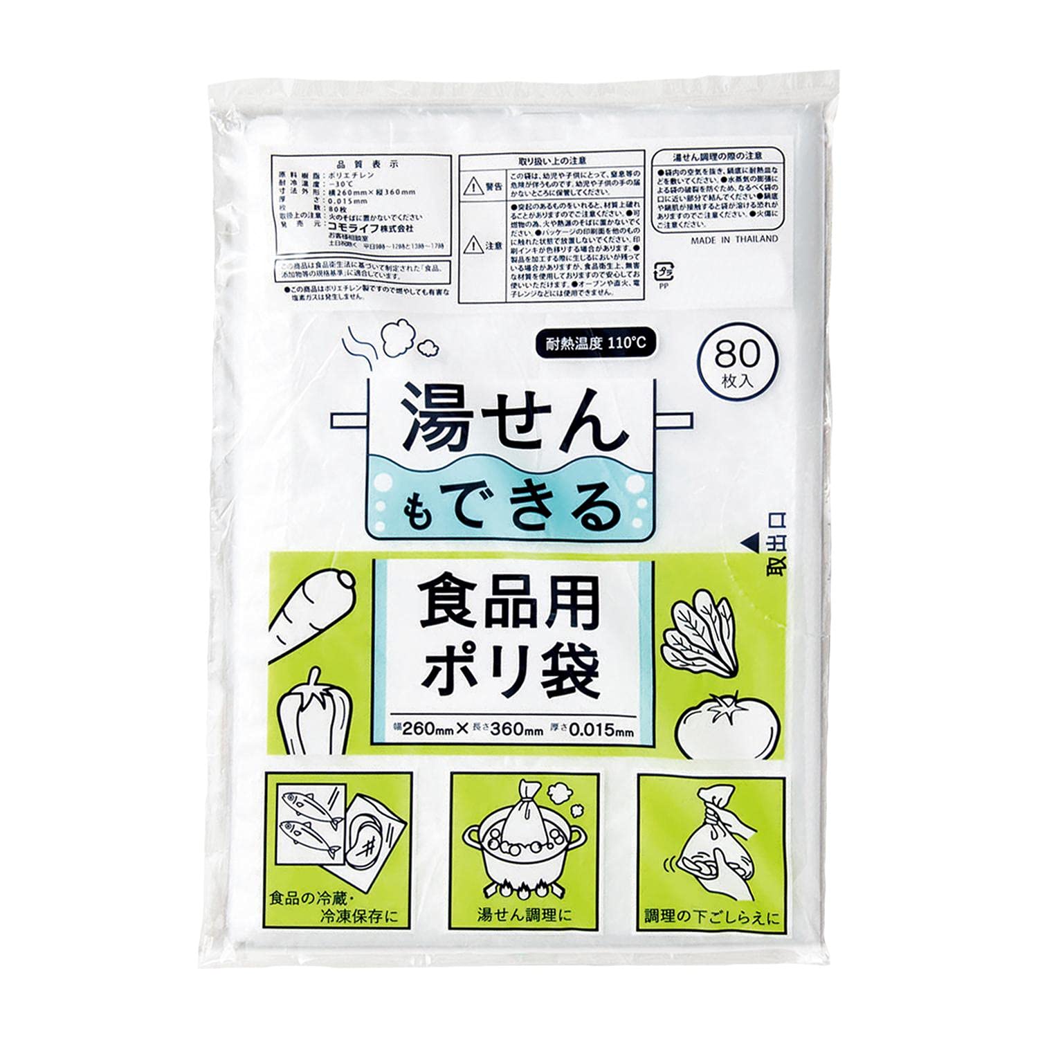 コモライフ 湯せんもできる食品用ポリ袋 80枚入 厚手 食品衛生法適合品 透明…