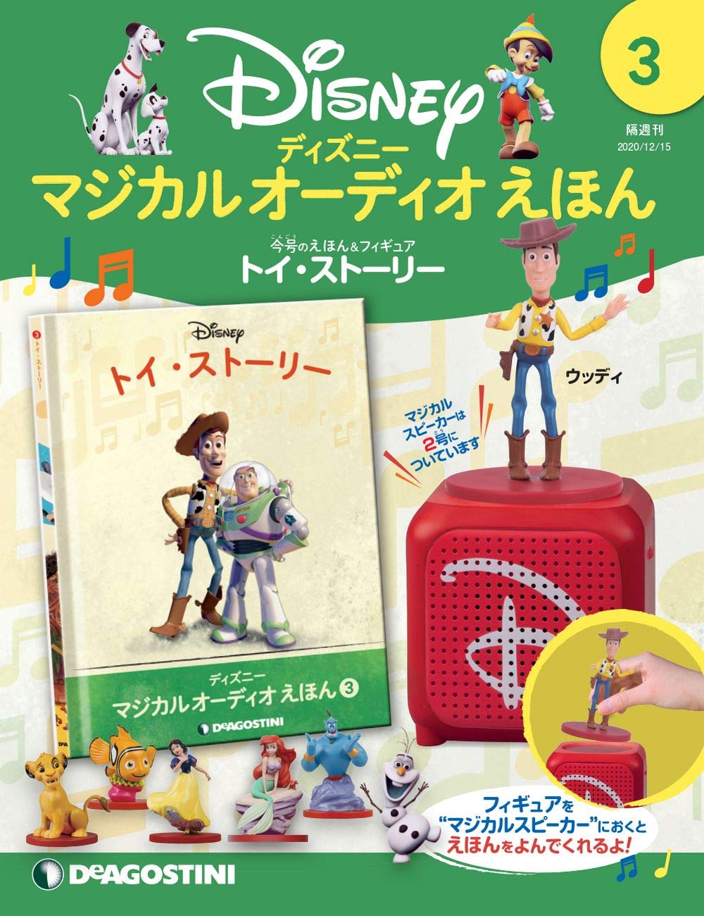 Amazon.co.jp: ディズニーマジカルオーディオえほん 3号 (トイ 