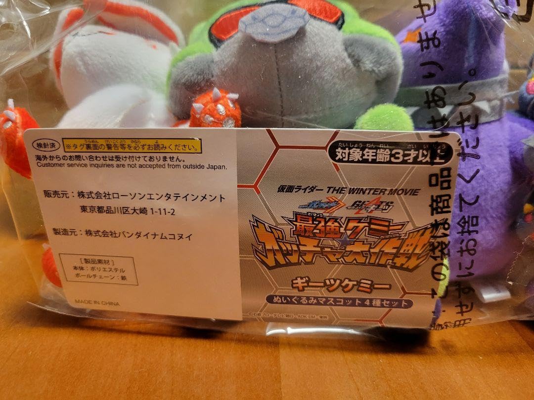 Amazon.co.jp: ガッチャード ギーツケミーぬいぐるみマスコット 4種