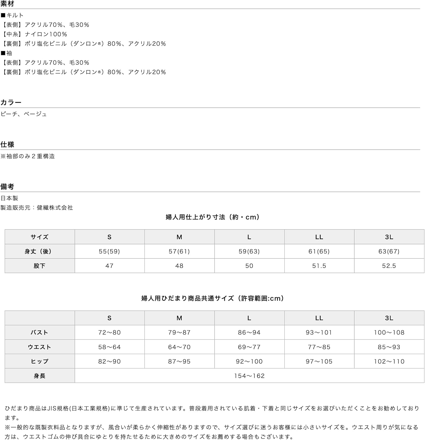 ひだまり 三重構造 極（きわみ） 婦人 スラックス下 ピーチ/ベージュ S/M/L/LL