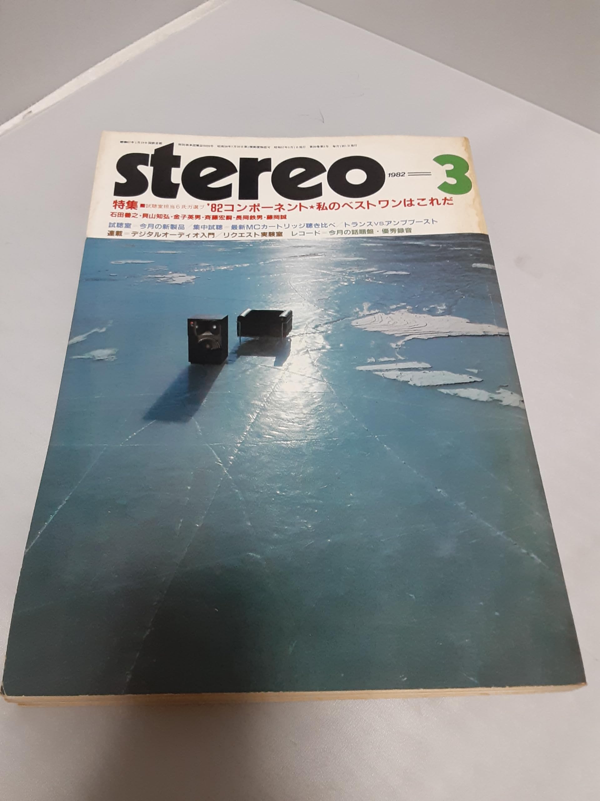Amazon.co.jp: stereo ステレオ 1982年3月号 ケンウッドL-02Tレポート