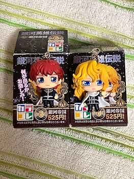 【銀河英雄伝説】カラコレ　ラインハルト&キルヒアイス Amazon.co.jp: 銀河英雄伝説 カラコレ ラインハルト