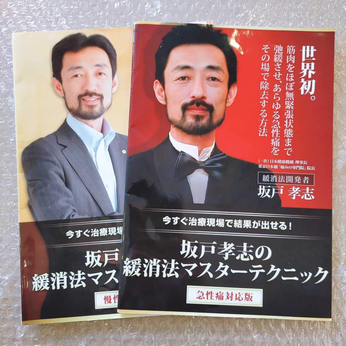 Amazon.co.jp: 4完全フルセットDVD9枚坂戸孝志の緩消法マスター 