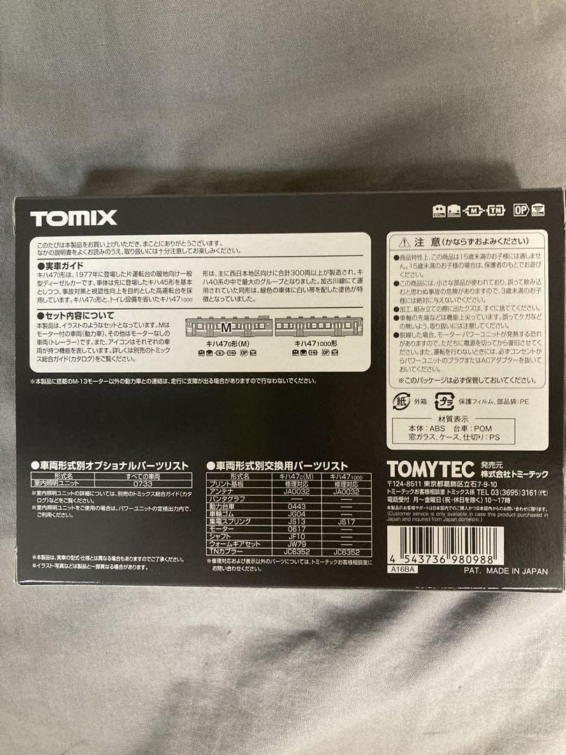 Amazon.co.jp: Tomix 98098 JR キハ 47 0形 加古川線 セット : Toys 