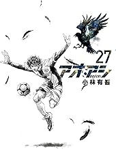 アオアシ（２７） (ビッグコミックス)