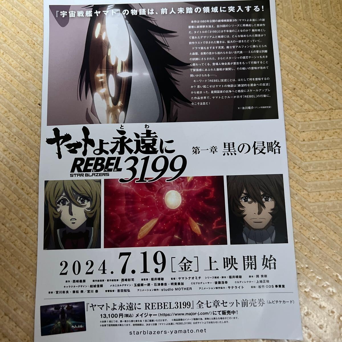 Amazon.co.jp: 宇宙戦艦ヤマト REBEL レベル 3199 チラシ : ホビー