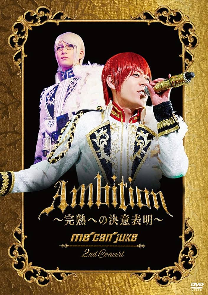 me can juke 2nd Concert「Ambition ~完熟への決意表明~」(A-KIRA盤) [DVD] Amazon.co.jp: me can juke 2nd Concert「Ambition ~完熟への