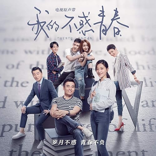 Zao An, Wan An (Dian Shi Ju "Wo De Bu Huo Qing Chun" Cha Qu)