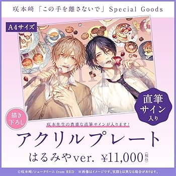 いくさの子 直筆サイン入り アクリルプレート 完結記念！『いくさの子』サイン入りアクリルプレート付きセット