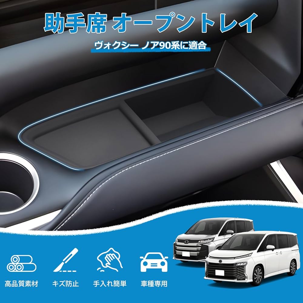 Amazon.co.jp: Mozan トヨタ ノア ヴォクシー 90系に適合 助手席