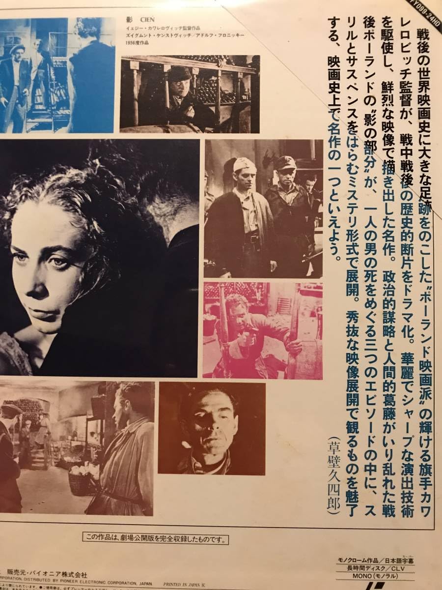 イェジー・カヴァレロヴィチ DVD 3枚セット Amazon.co.jp: LD 影 CIEN イェジー・カヴァレロヴィッチ ポーランド