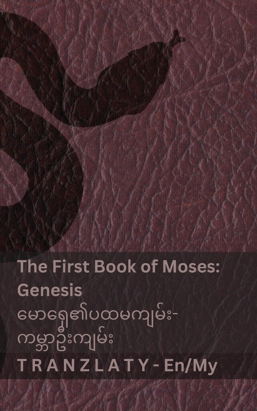 The Bible / သမ္မာကျမ်းစာ - The First Book of Moses (Genesis) / မောရှေ၏ပထမကျမ်း (ကမ: Tranzlaty English မြန်မာဘာသာ