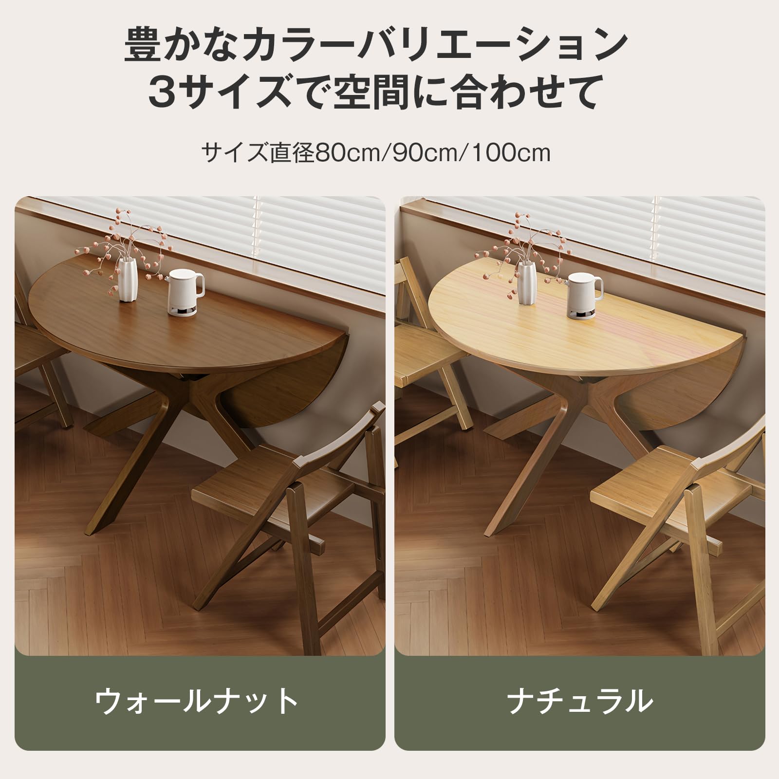 机・テーブル ナチュラルウッド 丸型 ダイニングテーブル 折りたたみ式