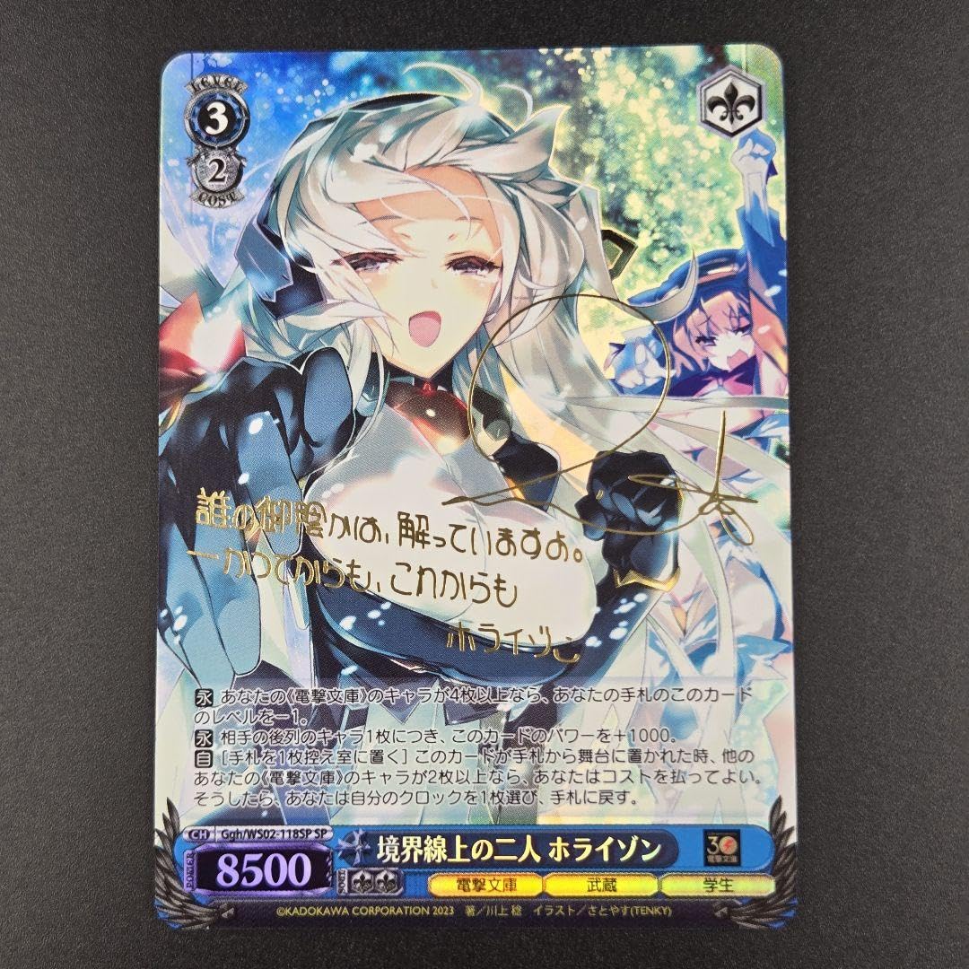 SP 境界線上の二人 ホライゾン(サイン入り) Amazon.co.jp: SP 境界線上の二人 ホライゾンサイン入り : おもちゃ