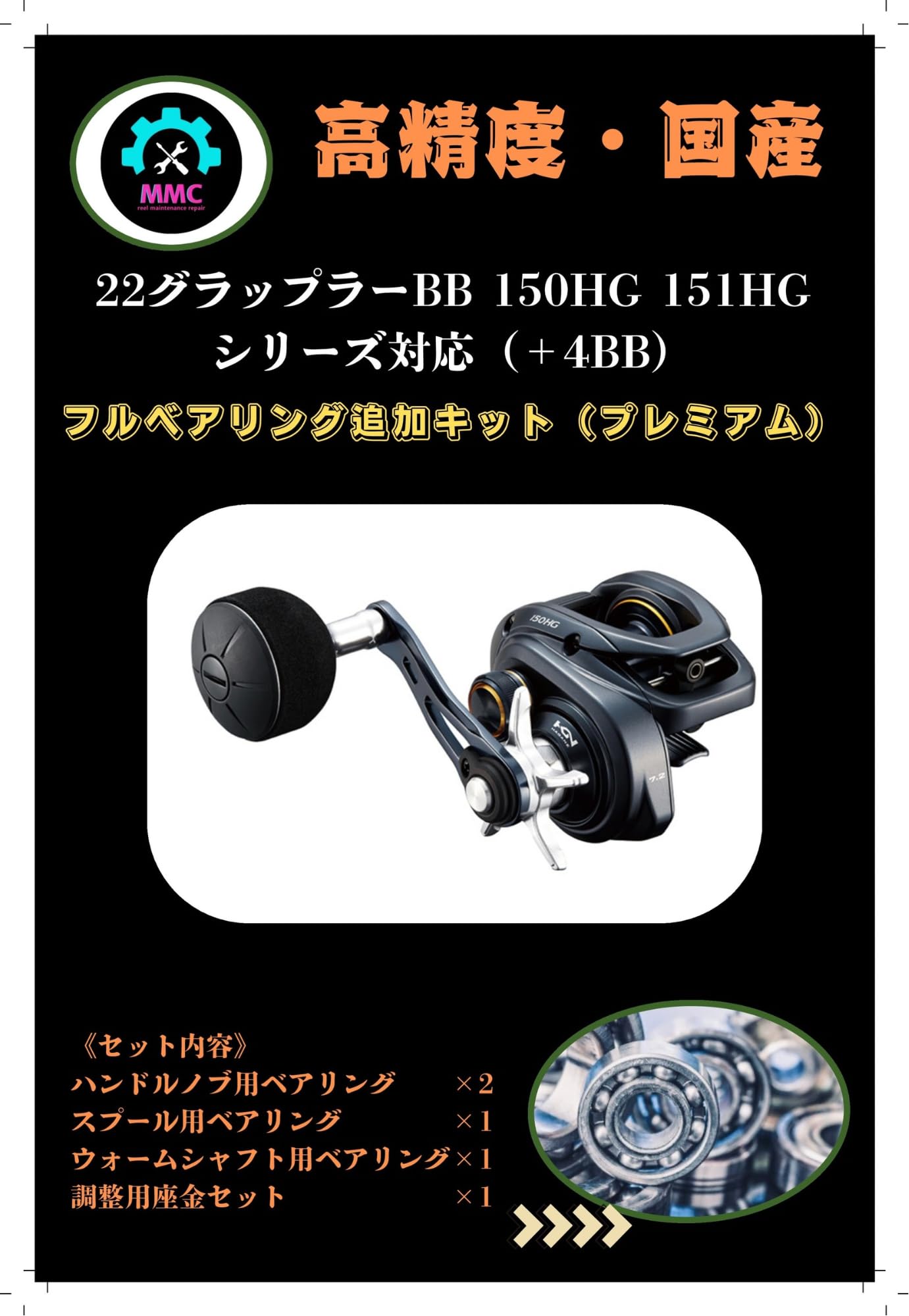 Amazon | 22グラップラー 150HG 151HG対応 ＋4BB ベアリング追加
