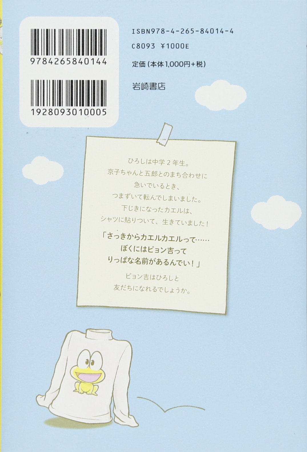 ど根性ガエル ピョン吉物語 藤咲 あゆな 栗原 一実 吉沢 やすみ 本 通販 Amazon