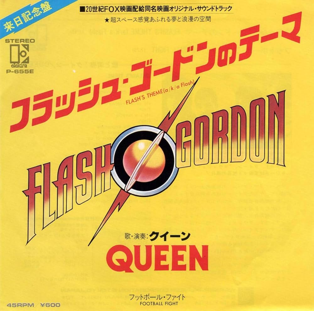 Amazon.co.jp: フラッシュ・ゴードンのテーマ FLASH'S THEME(a/k