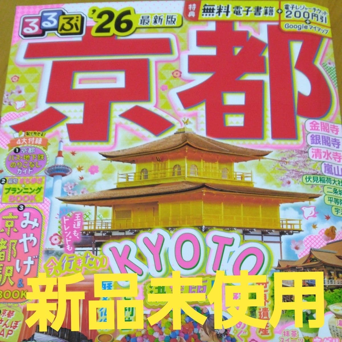 26 るるぶ 京都 1375