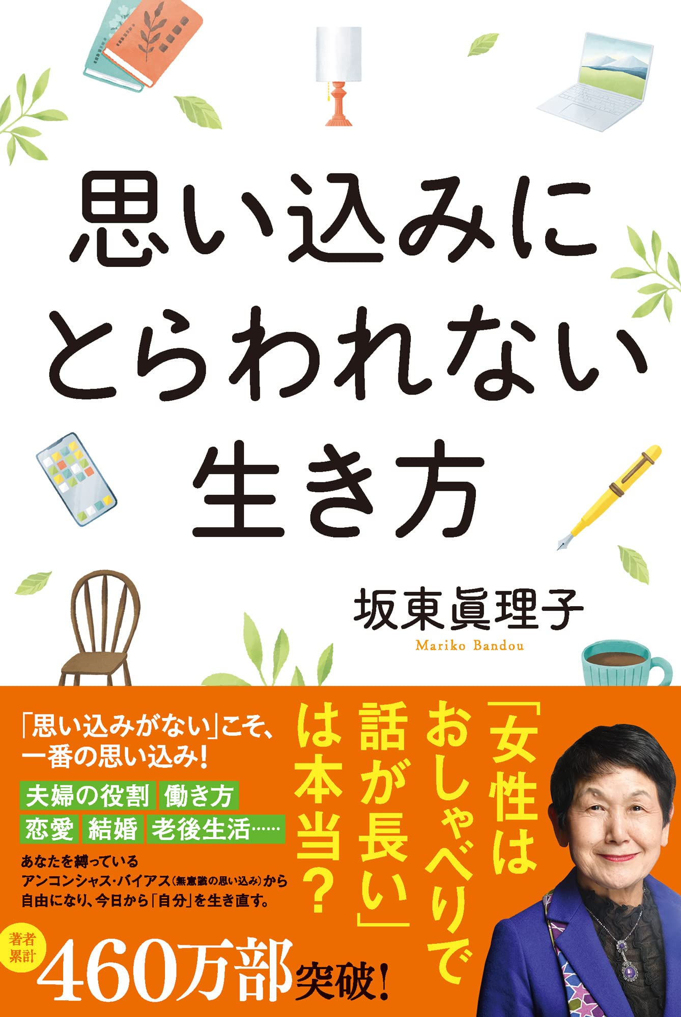 過去にも未来にもとらわれない生き方 過去にも未来にもとらわれない生き方 | ステファン・ボディアン
