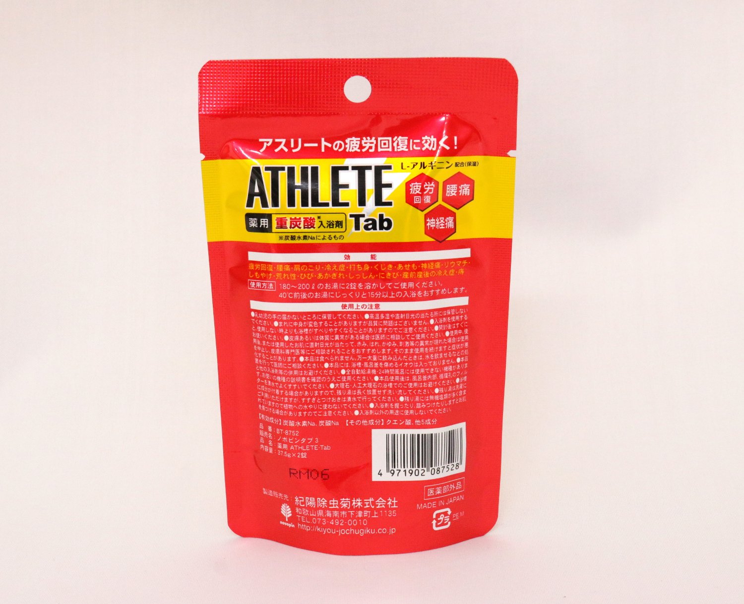 Amazon | 薬用 アスリートタブ 1回分 2錠入 | KIYOU JOCHUGIKU | 炭酸