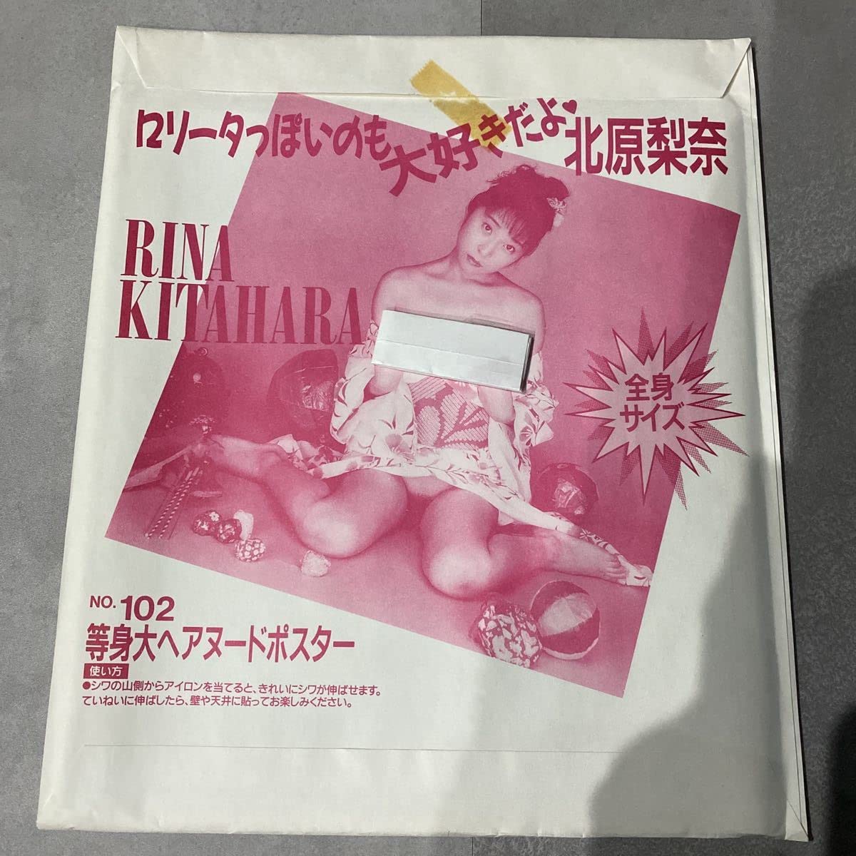 等身大ヌード Amazon.co.jp: 北原梨奈 きたはらりな 等身大ヌードポスター No.102 等身大ヌードコレクション 月刊遊び専科 9月号 平成7年9月5日発行 : おもちゃ