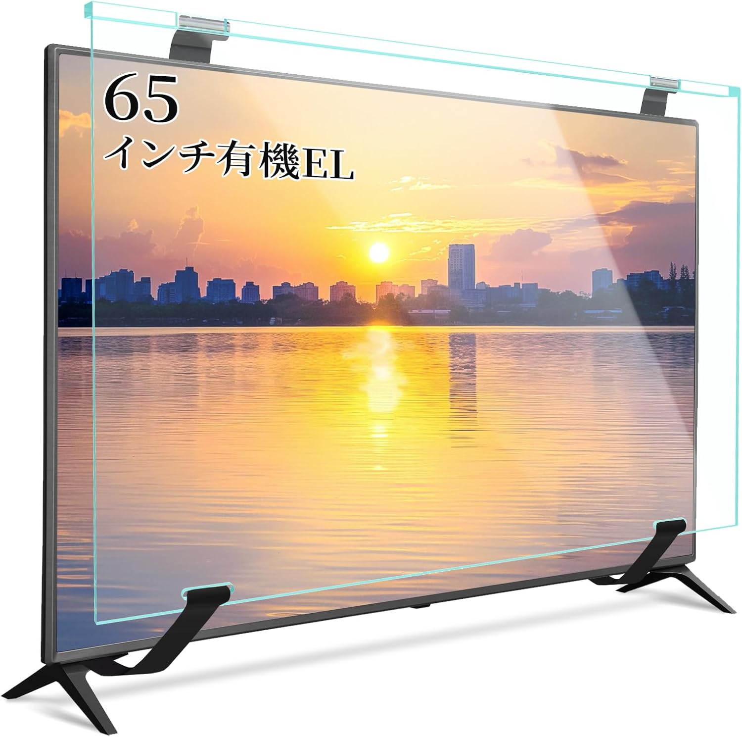テレビ保護パネル 65インチ 有機EL用 テレビカバー アクリル 液晶TV