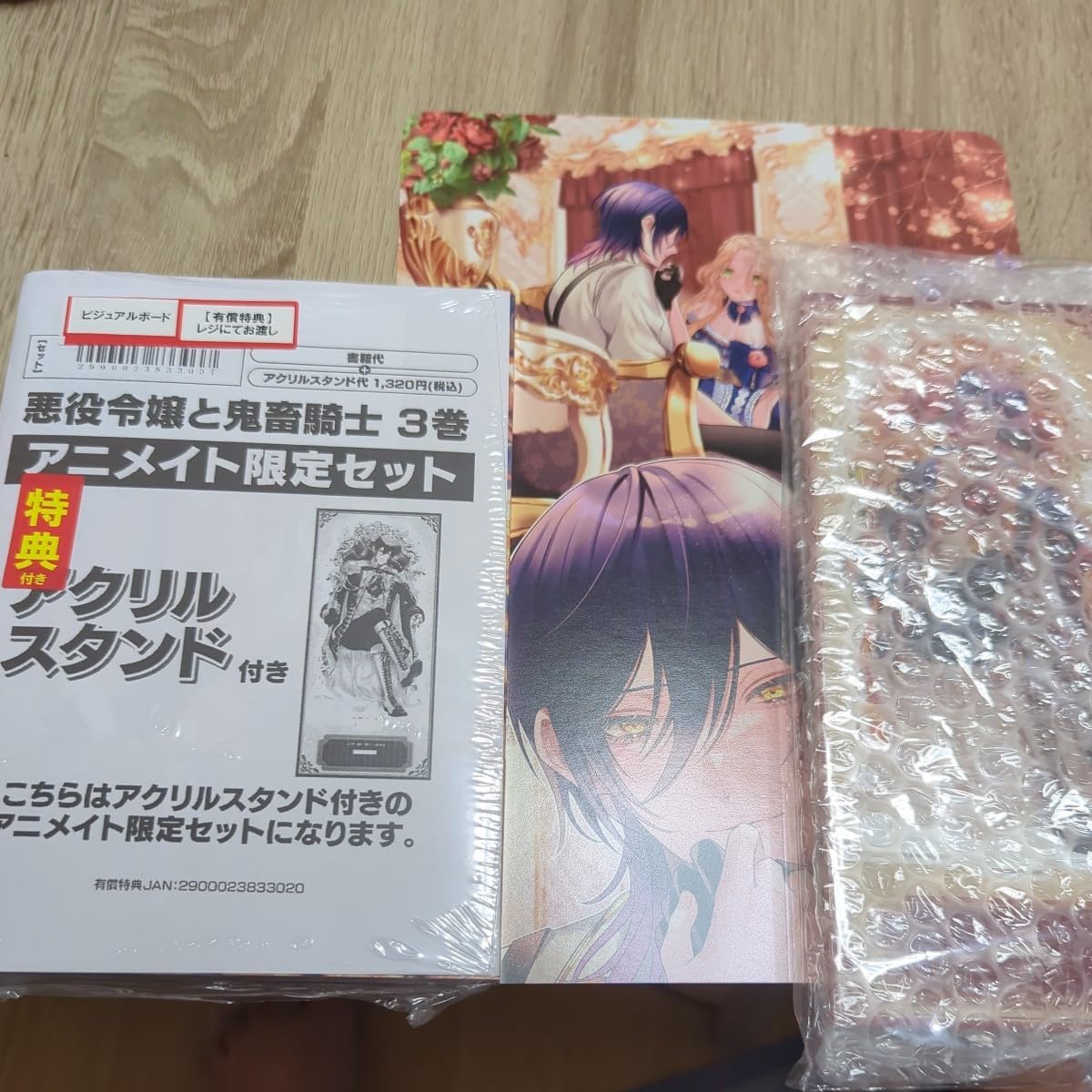 アクリル 特典 悪役令嬢と鬼畜騎士