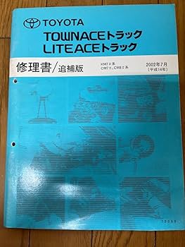 Amazon.co.jp: タウンエースライトエース トラック KM7# KM8