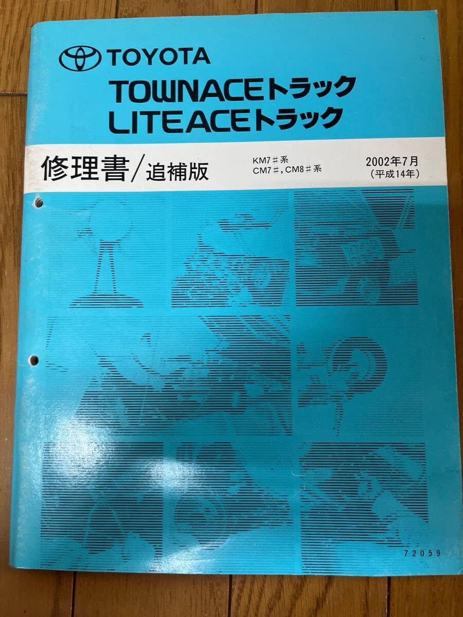 タウンエース・ライトエース 修理書 Amazon.co.jp: 5K, 7K