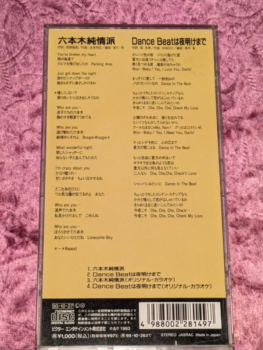Amazon.co.jp: 荻野目洋子 8cmシングルCD 六本木純情派 Dance
