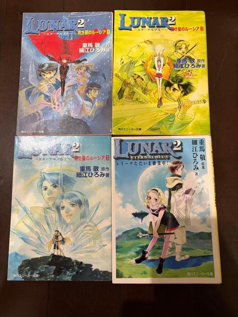 【初版本】Lunar 2-エターナルブルー1〜3・レミーナただいま修行中！ 初版 LUNAR2 ルナ エターナルブルー 青き星のルーシア 全3巻 +