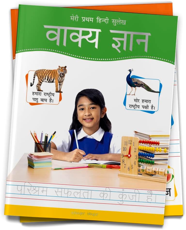 Meri Pratham Hindi Sulekh Vaakya Gyaan: Hindi Writing Practice Book for Kids (Hindi Edition)