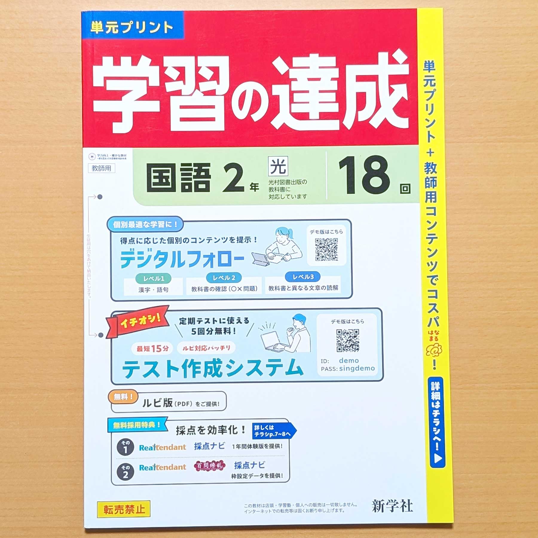 Amazon.co.jp: 2026年度版「学習の達成 国語2年 光村図書版【教師用