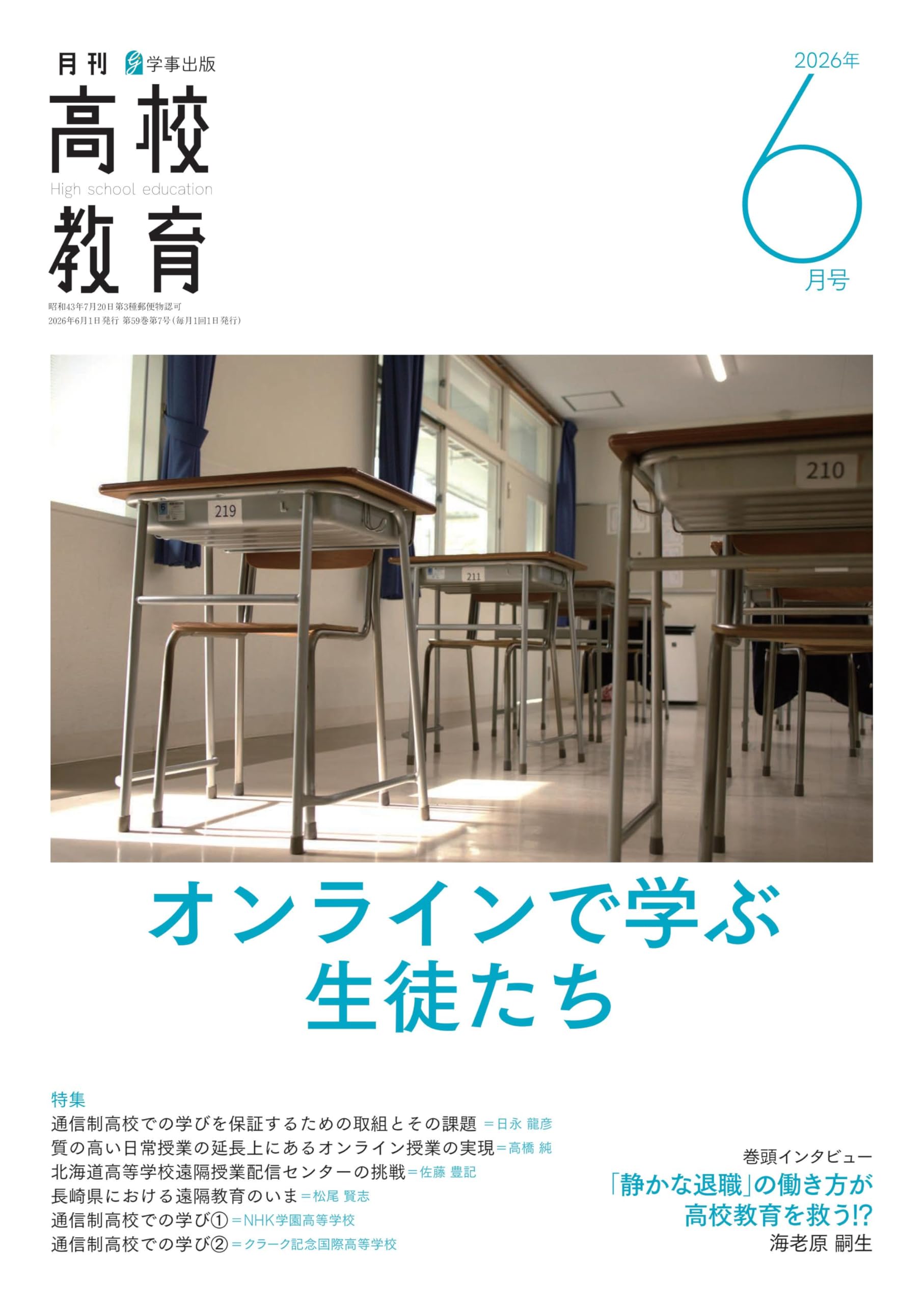 月刊高校教育2026年6月号 | 高校教育研究会 |本 | 通販 | Amazon