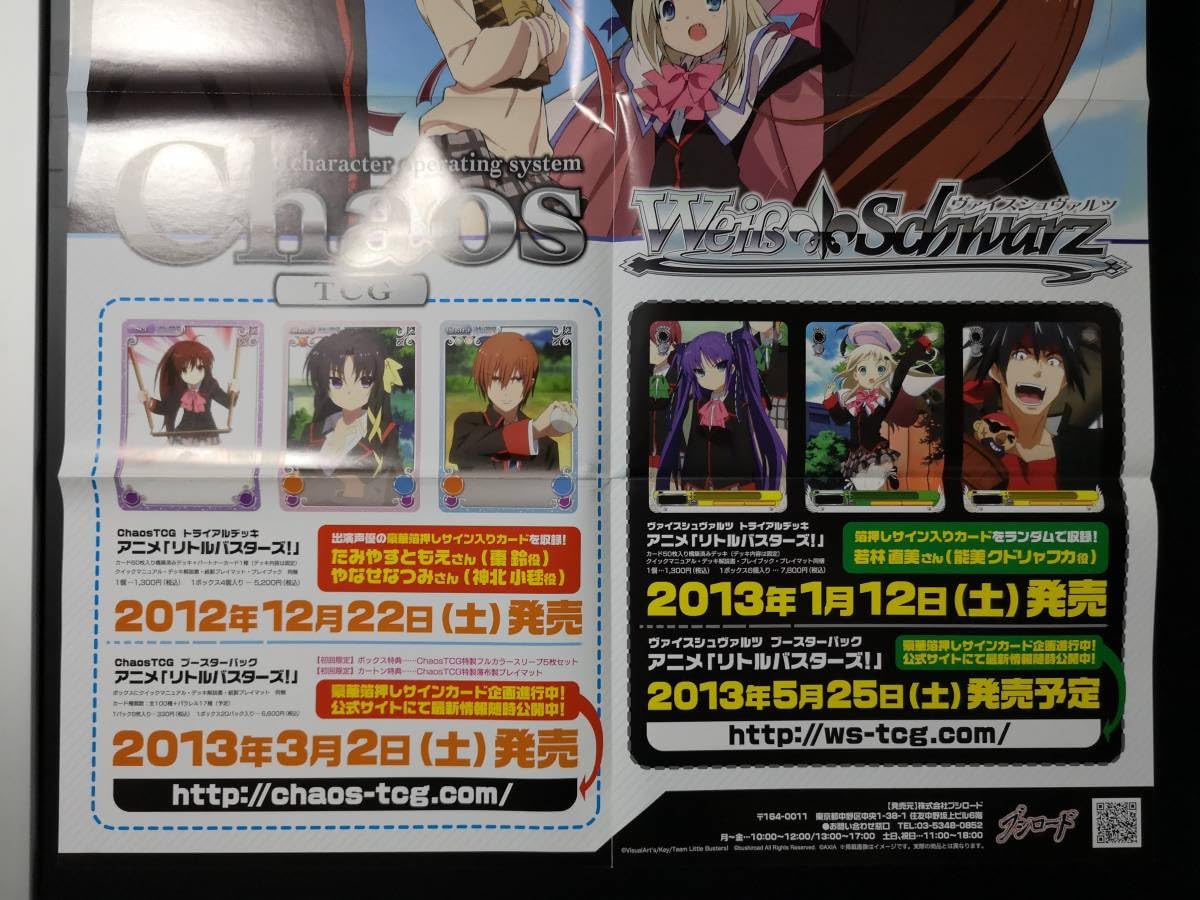 ヴァイスシュヴァルツ リトルバスターズ デッキ パーツ まとめ売り WS】-たぶんあたしひとりじゃ無理だからな- 『リトルバスターズ