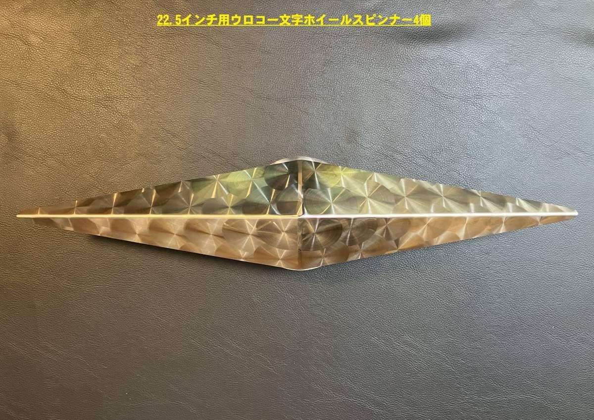 ウロコステンレス製 大型車用 22.5インチ ホイール 一文字 スピンナー 2個 ウロコステンレス製 大型車用 22.5インチ うろこ一文字ホイール