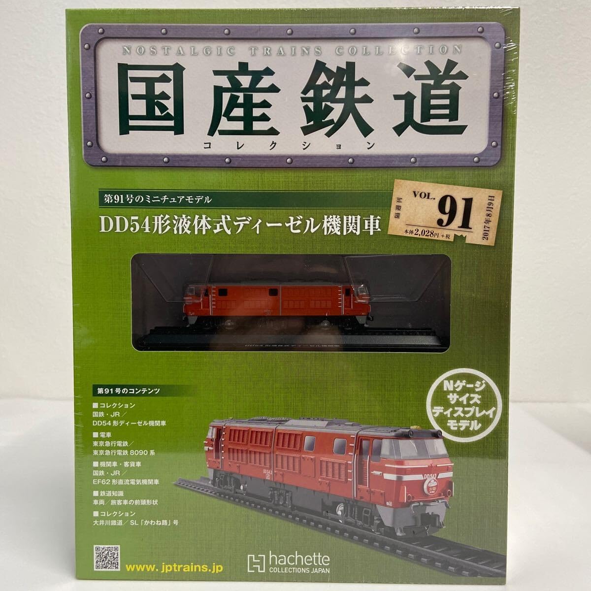 茶*碗様 ●DD54 形 ディーゼル 機関車 鉄道 模型 コレクション Amazon | アシェット 国産鉄道コレクション #91 DD54形液体式