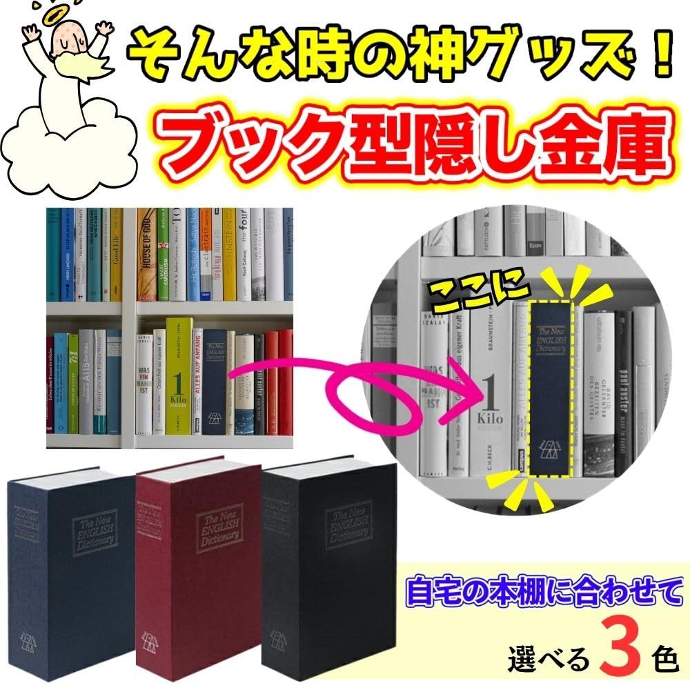 Amazon.co.jp: UNIBIZ 辞書型金庫 隠し金庫 家具 辞書型収納 小型 棚