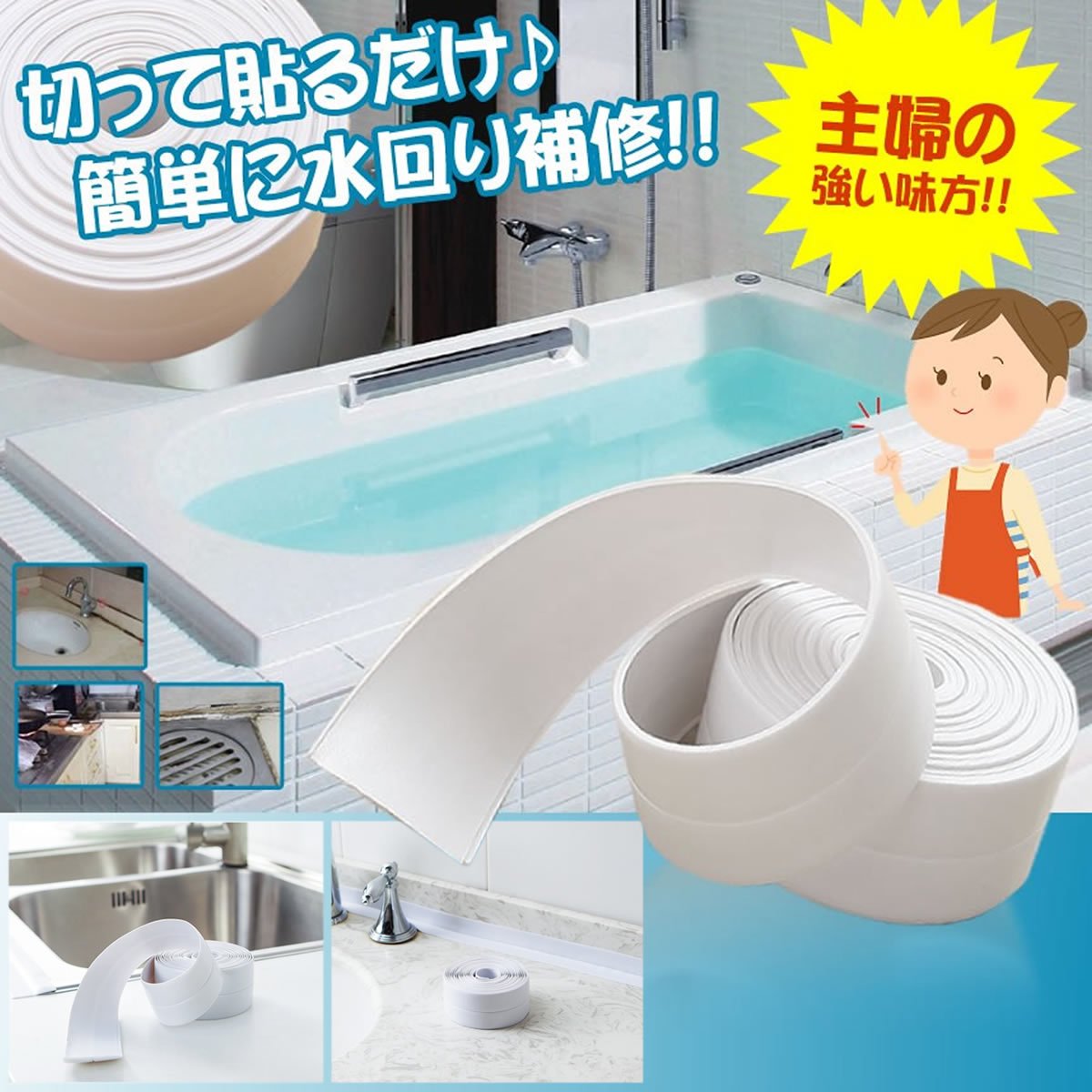 Amazon | ZooooM 3個セット カンタン 水回り 補修 テープ 防水 バス 
