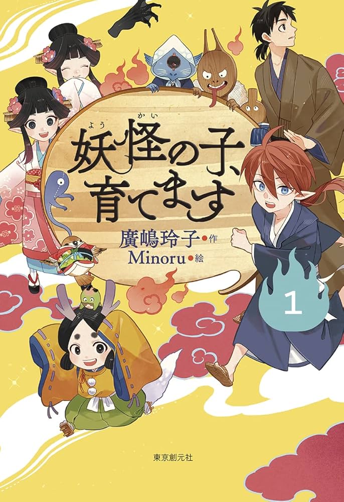 妖怪の子預かります全巻＋育てます1〜4巻セット 51mwOshzyaL._AC_SY200_QL15_.jpg