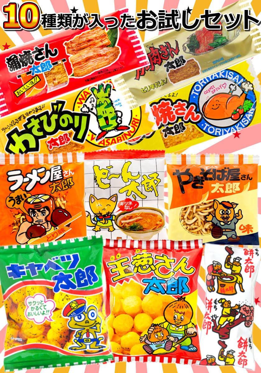 Amazon.co.jp: 太郎シリーズ 駄菓子 10種類 合計60点 詰め合わせセット
