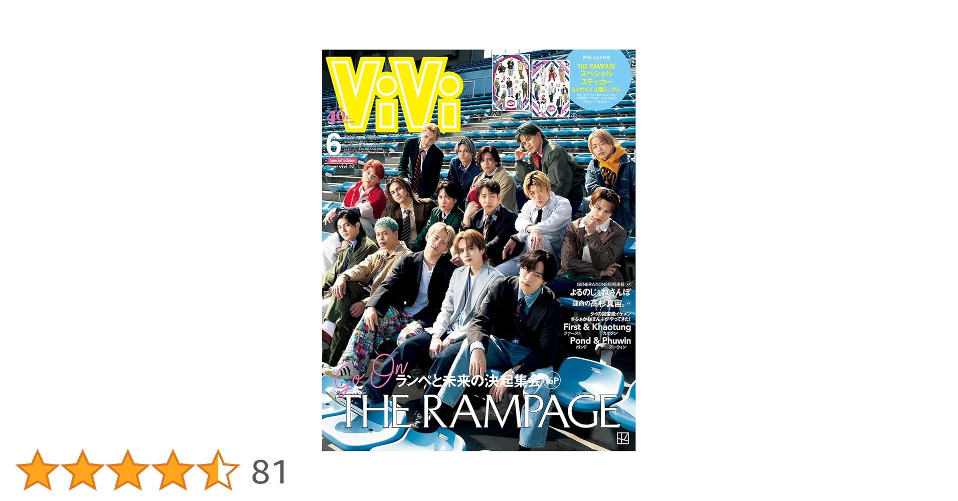 ViVi 2023年6月号 & ME：I CDセット&トレカセット ViVi 2023年6月号特別版 表紙:THE RAMPAGE 付録:THE RAMPAGE
