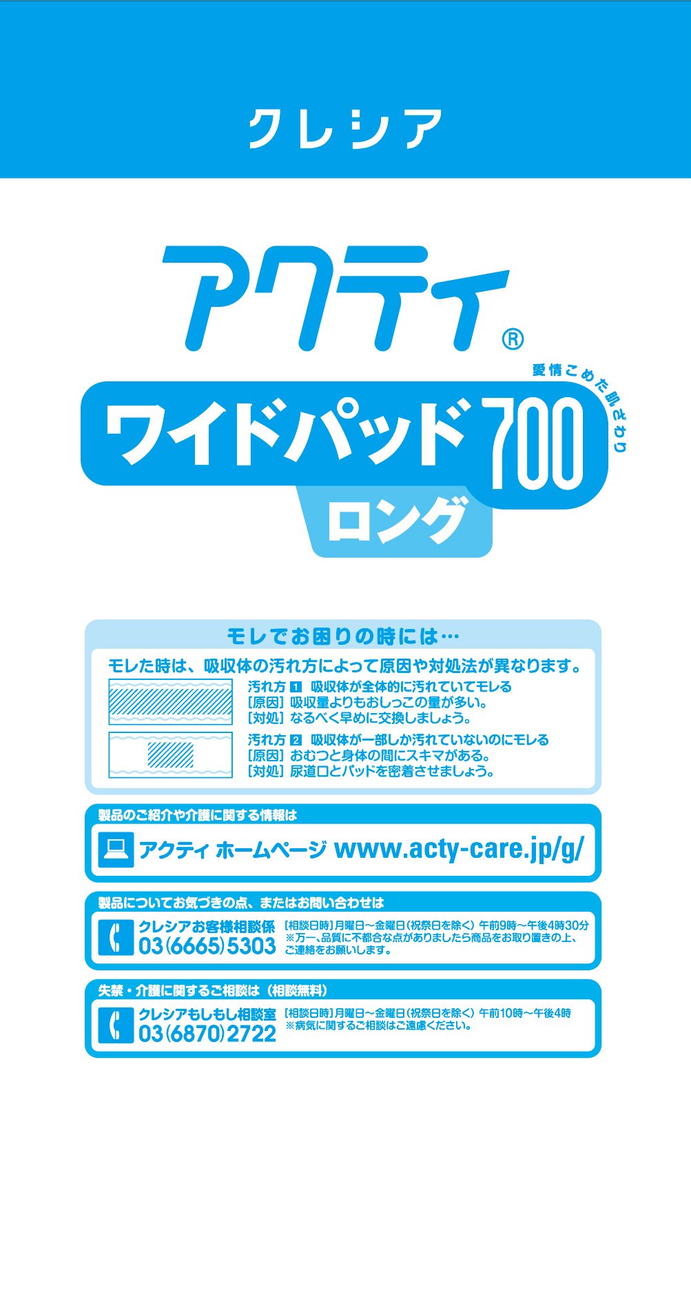 Amazon | アクティ 【病院・施設用】 大人用おむつ ワイドパッド 700
