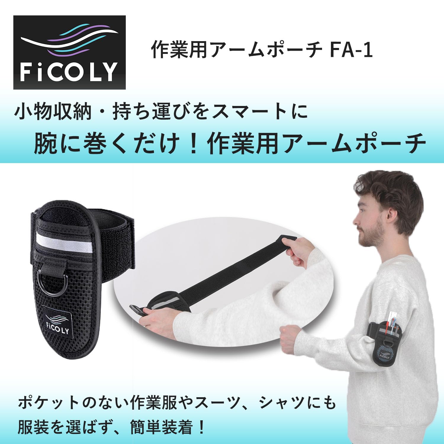 腕章型ペンケースの通販