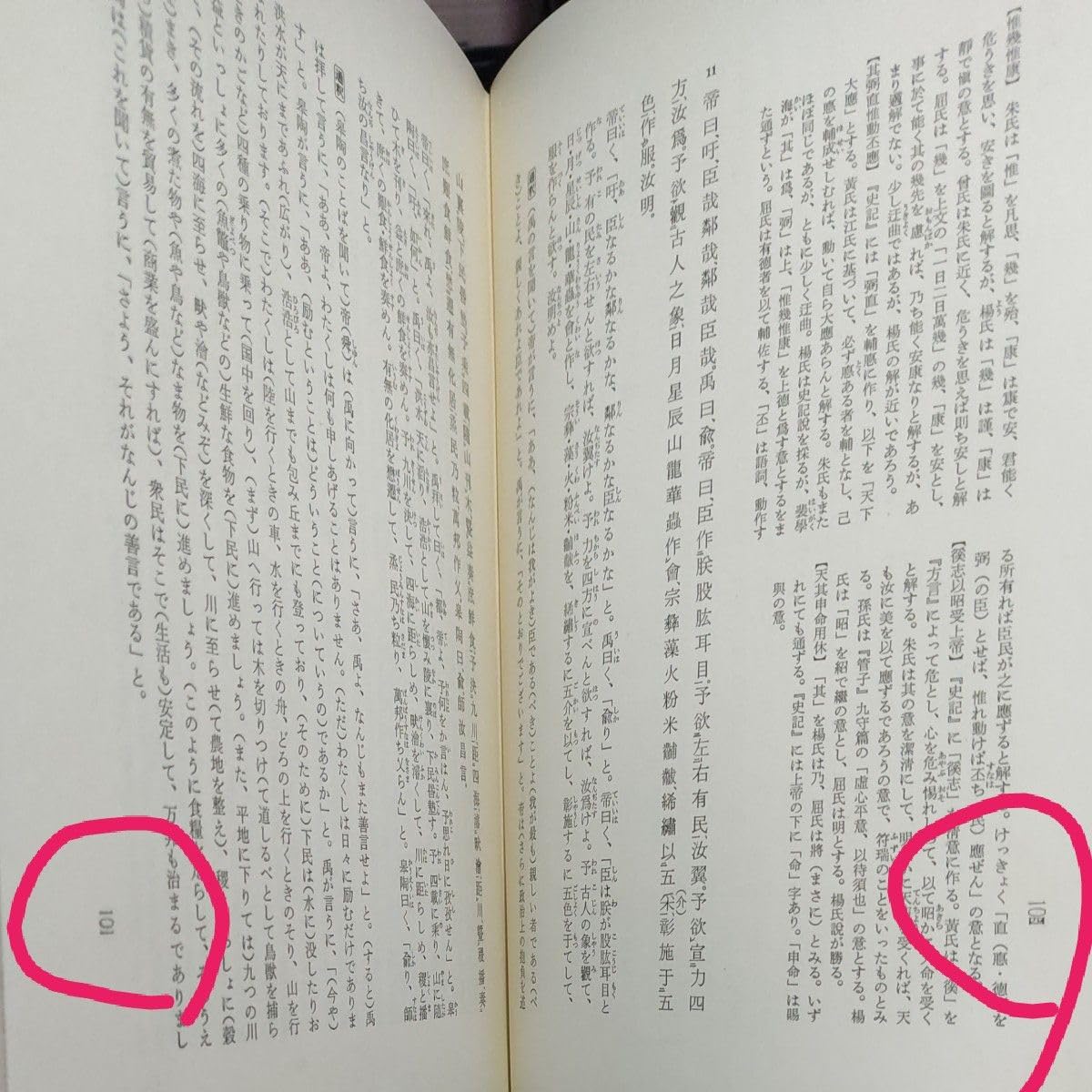 Amazon.co.jp: 池田末利訳注『尚書』（全釈漢文大系11 1976 初版