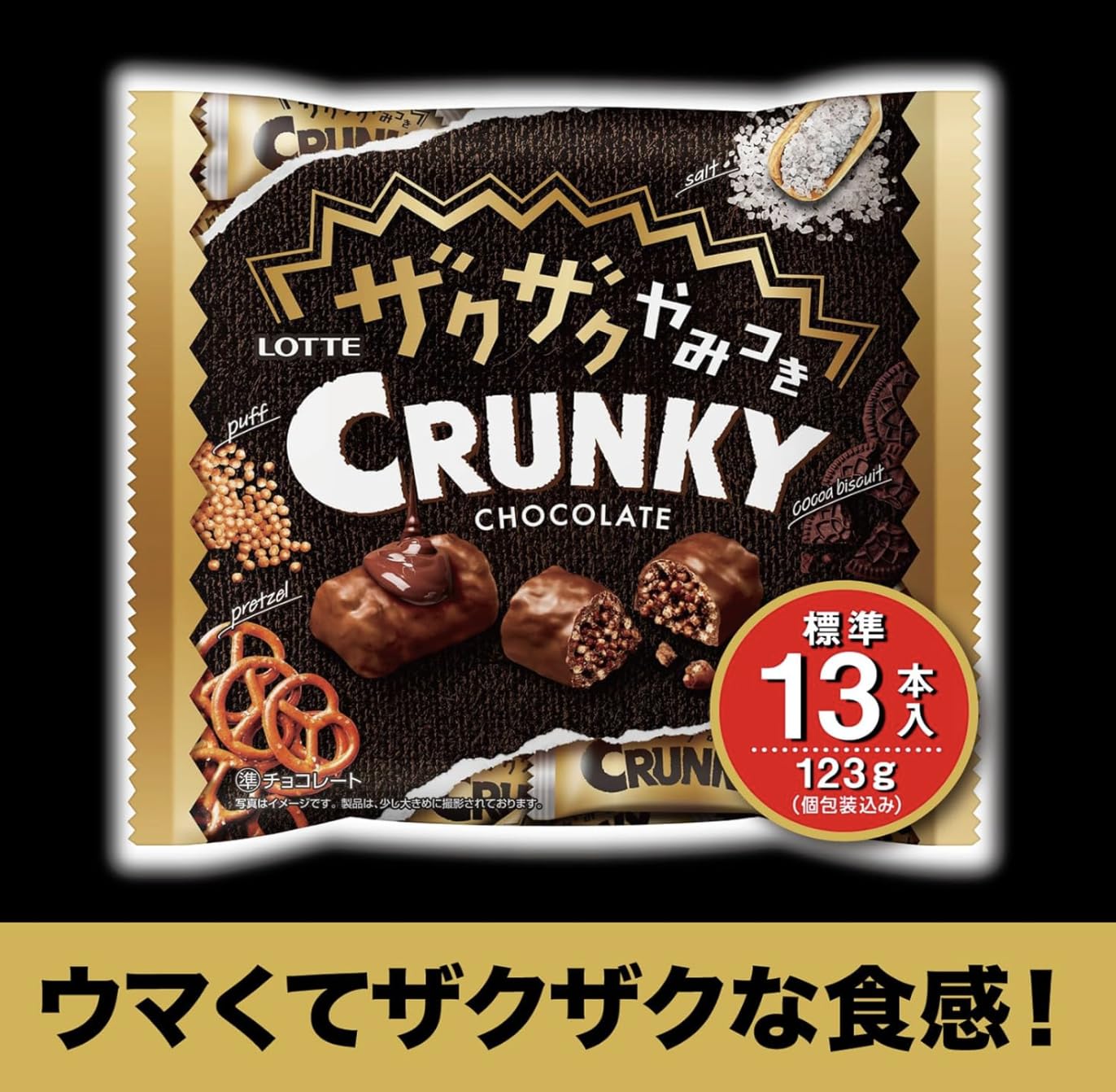 Amazon | OKURUX ロッテ ザクザクやみつきクランキー シェアパック