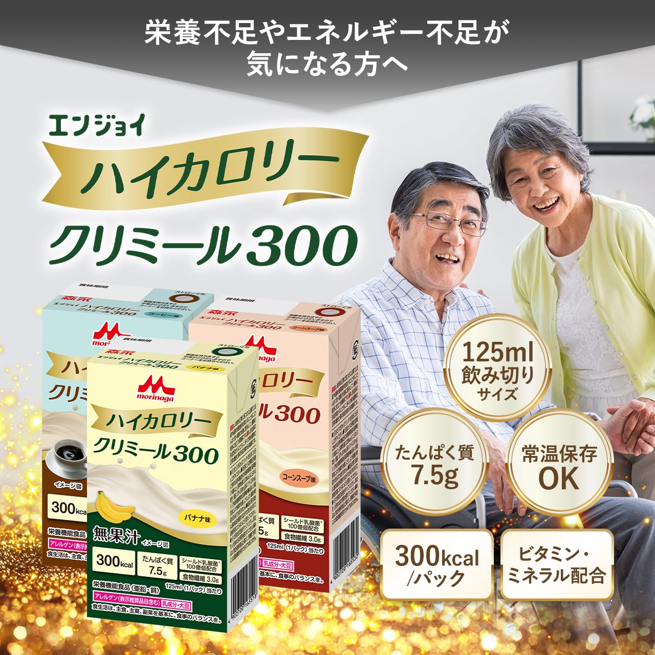Amazon | 栄養補助食品 エンジョイハイカロリークリミール300 アソート